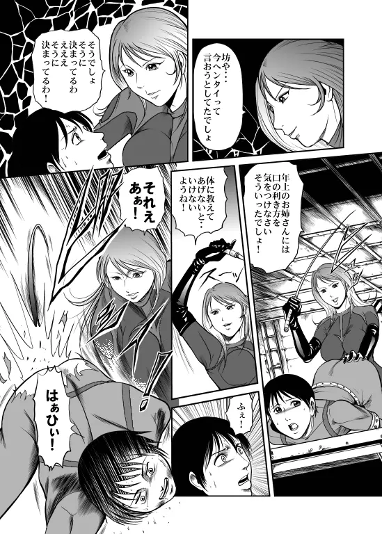 Counter-Attack by Female Combatants Page.10