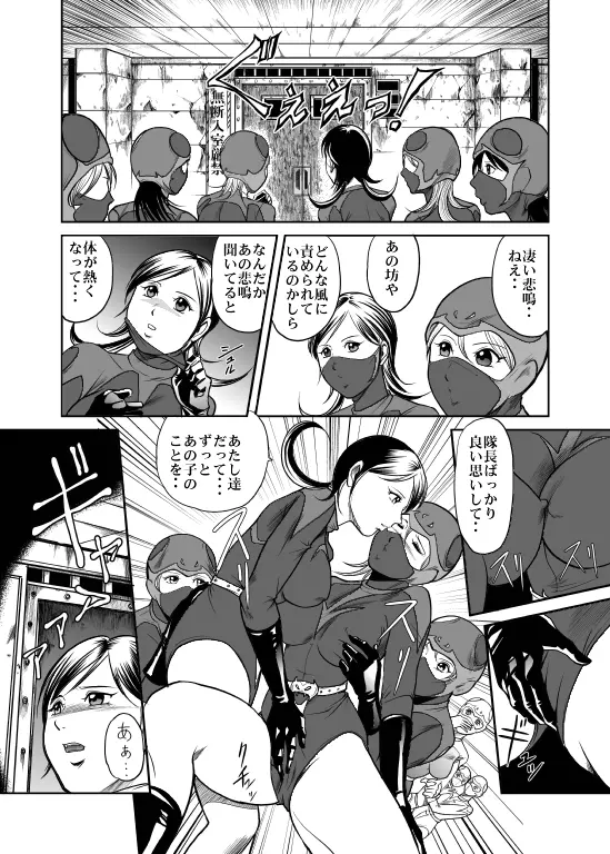 Counter-Attack by Female Combatants Page.12