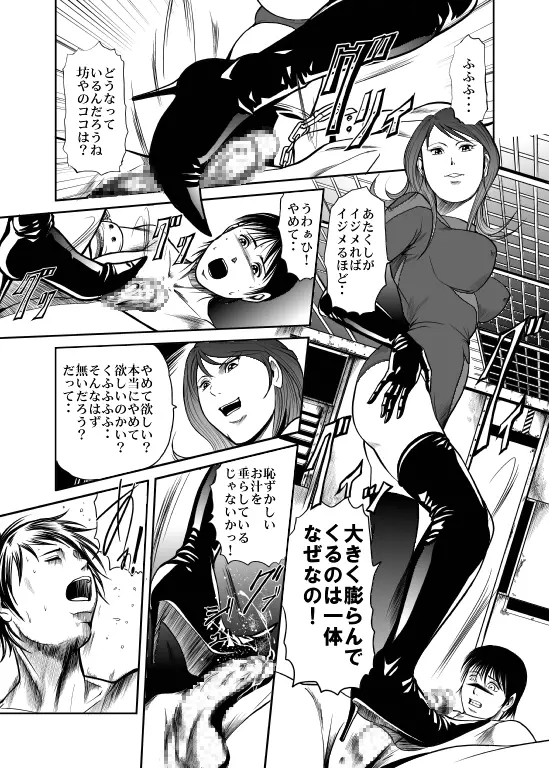 Counter-Attack by Female Combatants Page.13