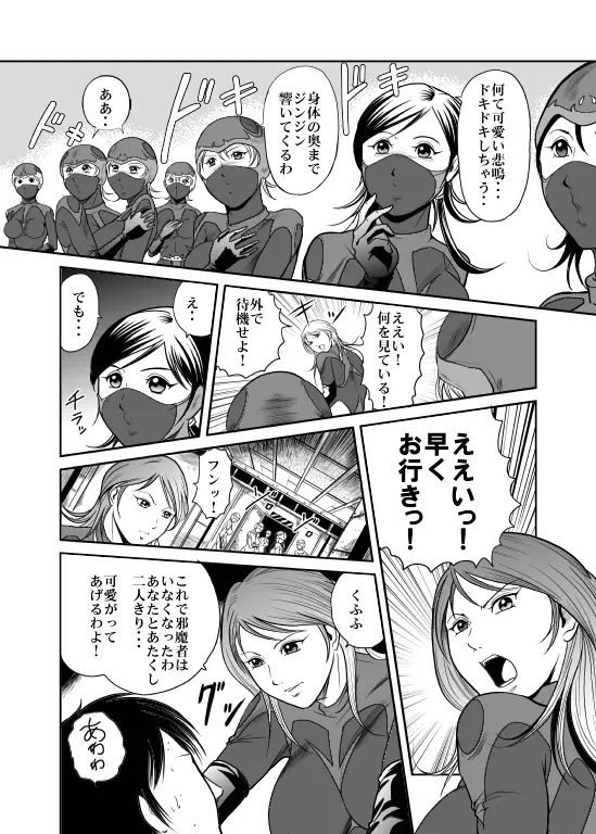 Counter-Attack by Female Combatants Page.8