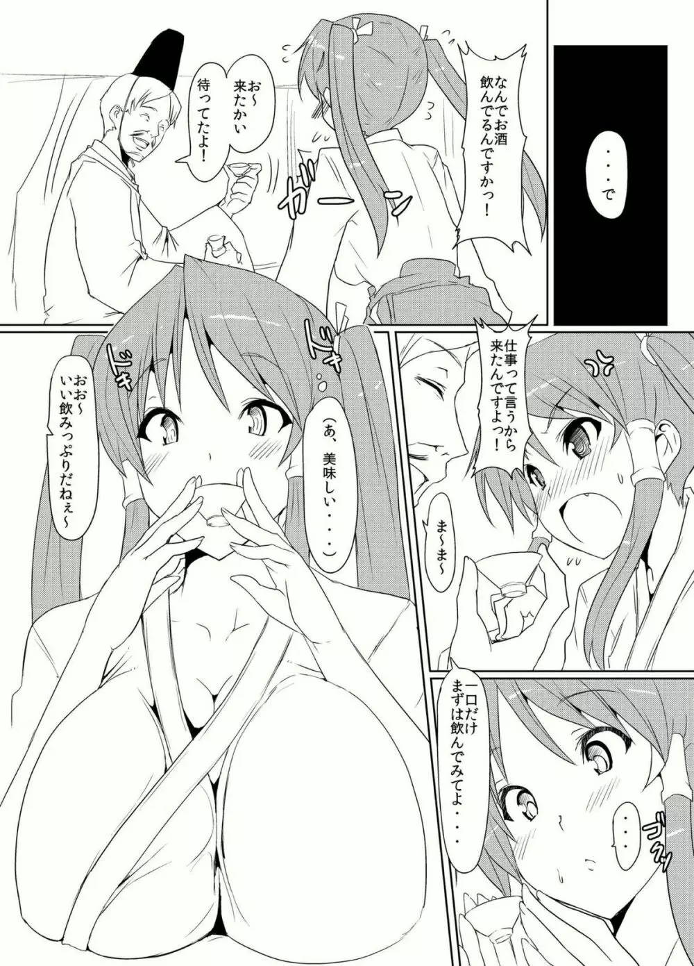 凄乳巫女 触贄 Page.5