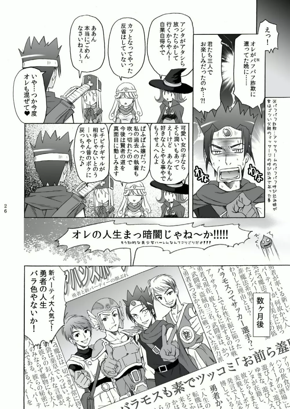 ロト少女 【期間限定!半額中♪】 Page.26