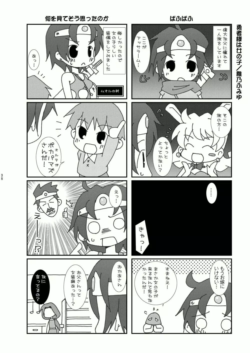ロト少女 【期間限定!半額中♪】 Page.38