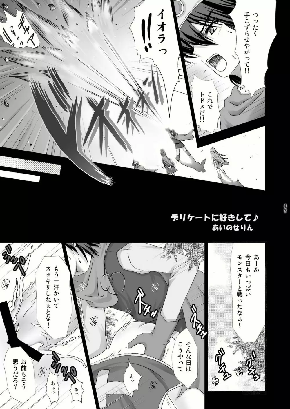 ロト少女 【期間限定!半額中♪】 Page.47