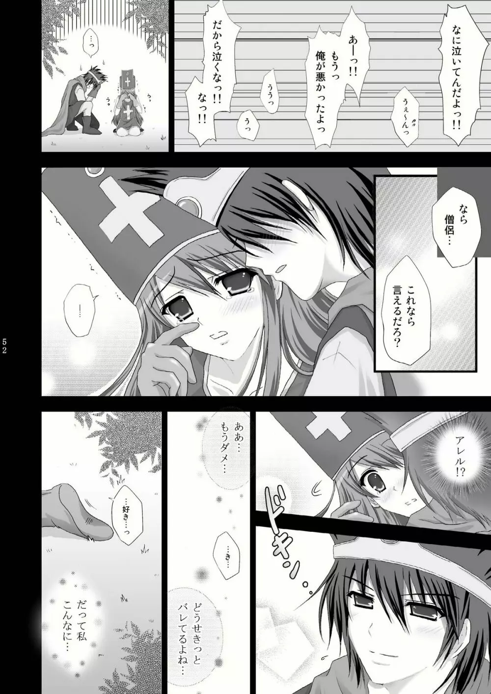 ロト少女 【期間限定!半額中♪】 Page.52
