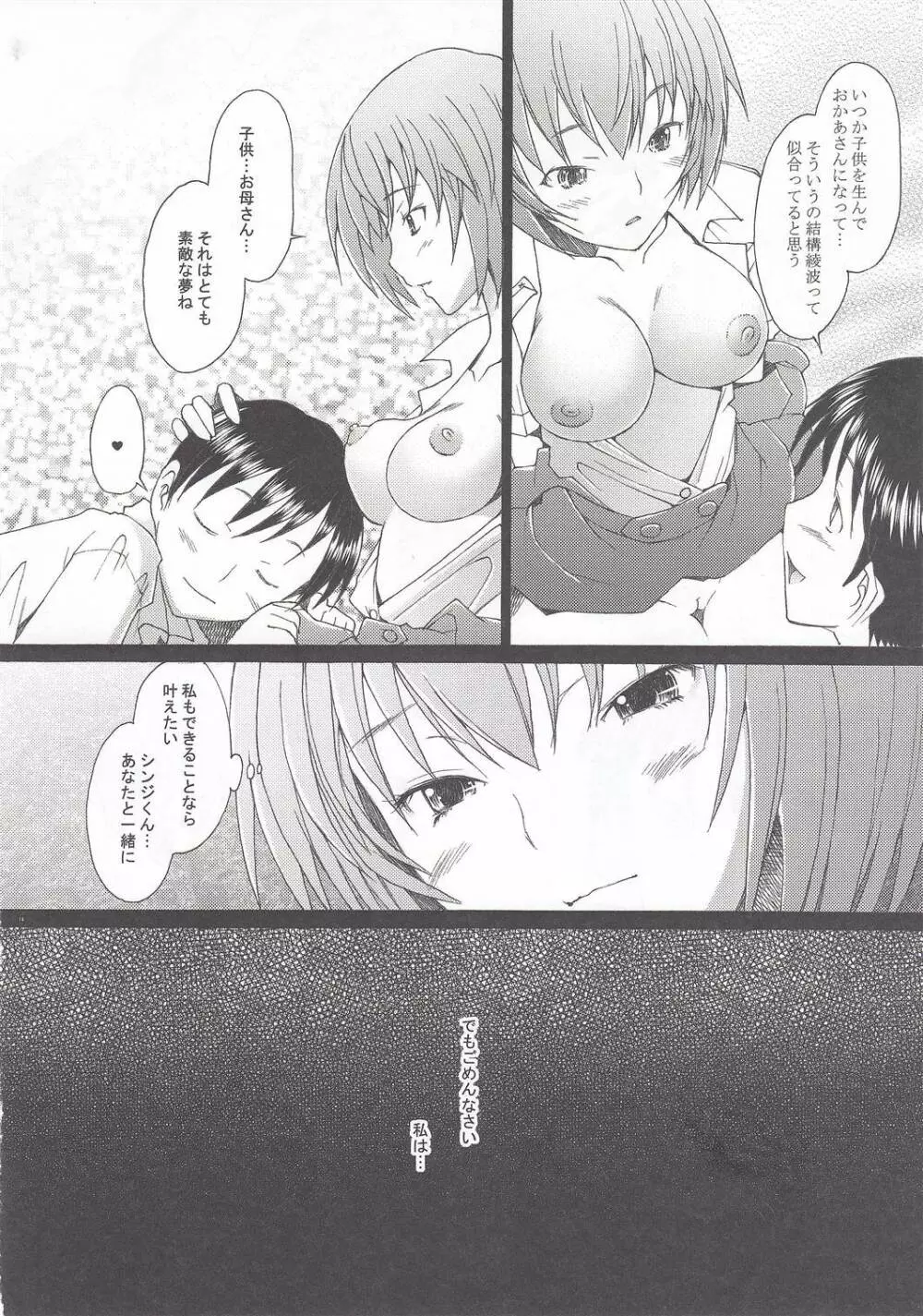EDEN -Rei10- Page.13