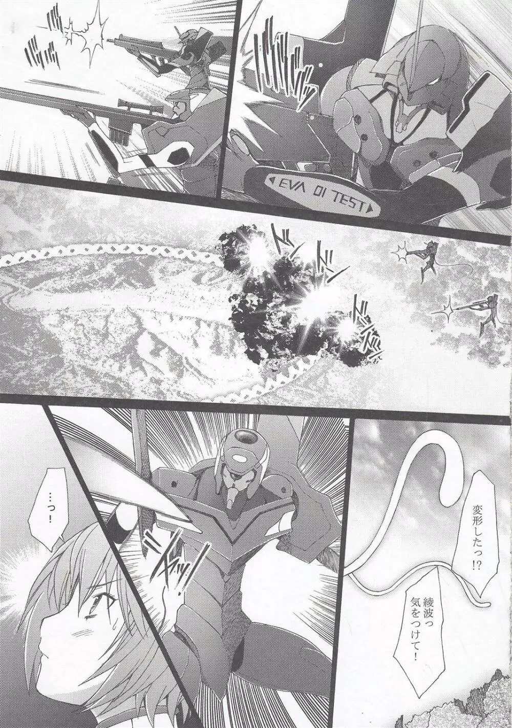 EDEN -Rei10- Page.16