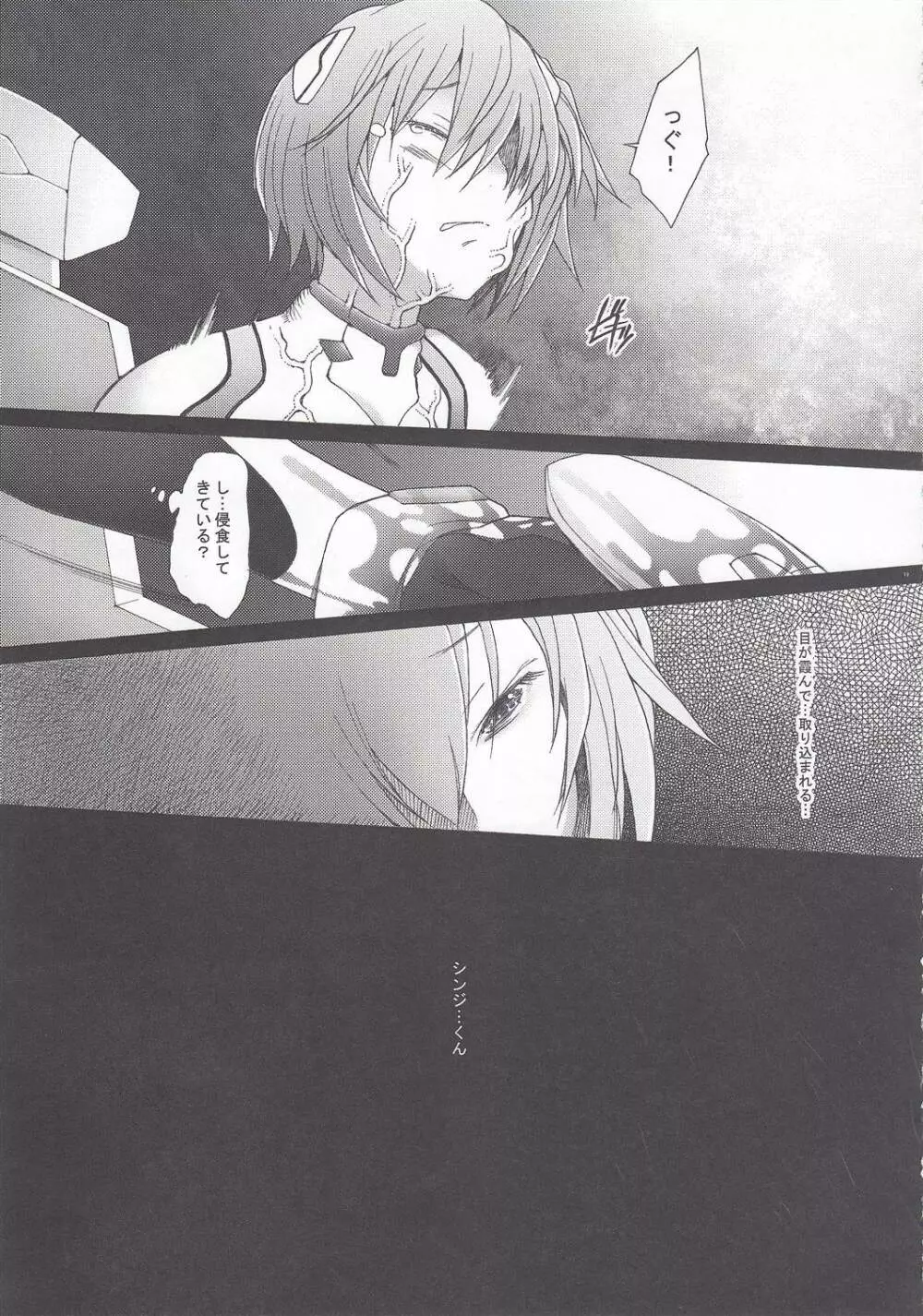 EDEN -Rei10- Page.18