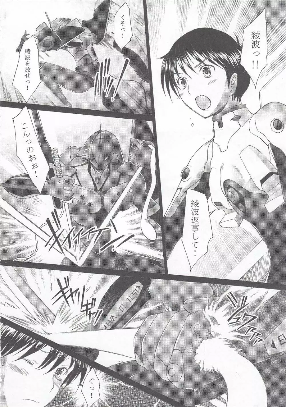 EDEN -Rei10- Page.19