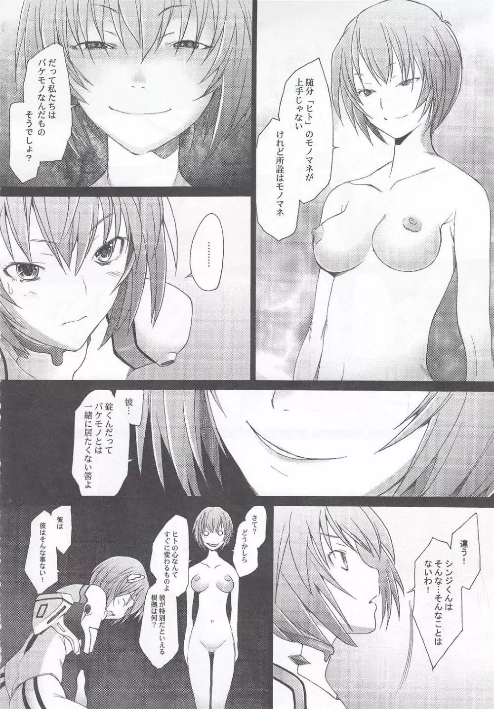 EDEN -Rei10- Page.21