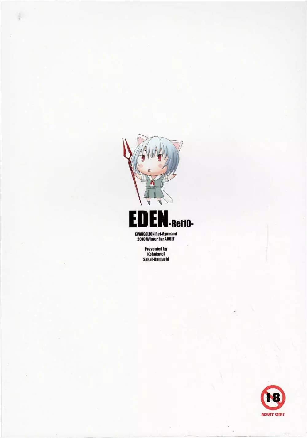 EDEN -Rei10- Page.28