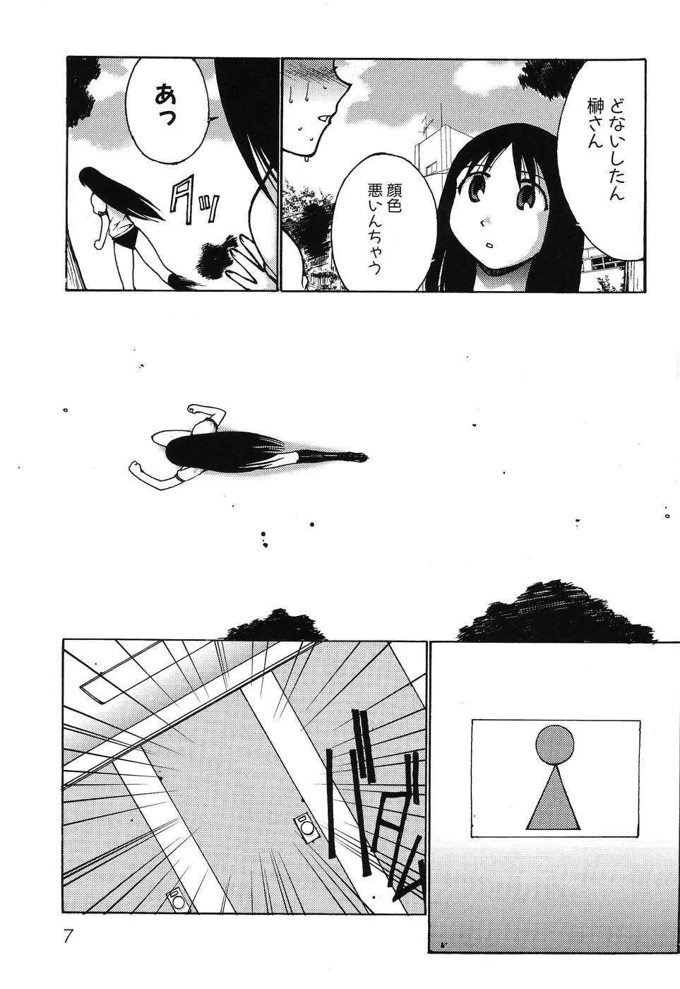 ひみつの放課後 Page.10