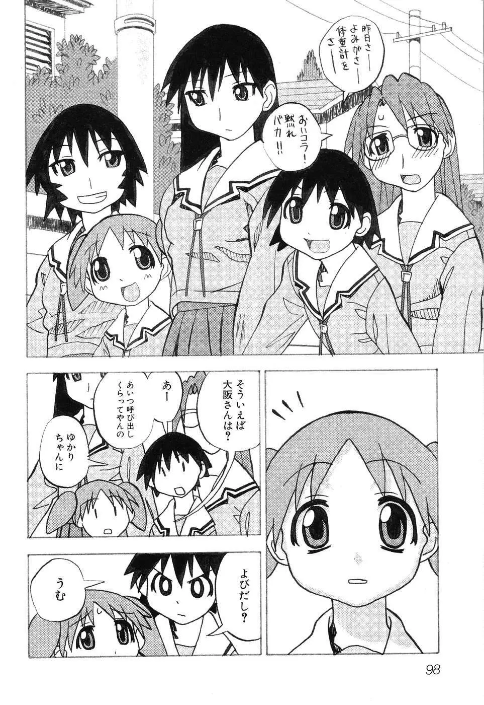 ひみつの放課後 Page.101