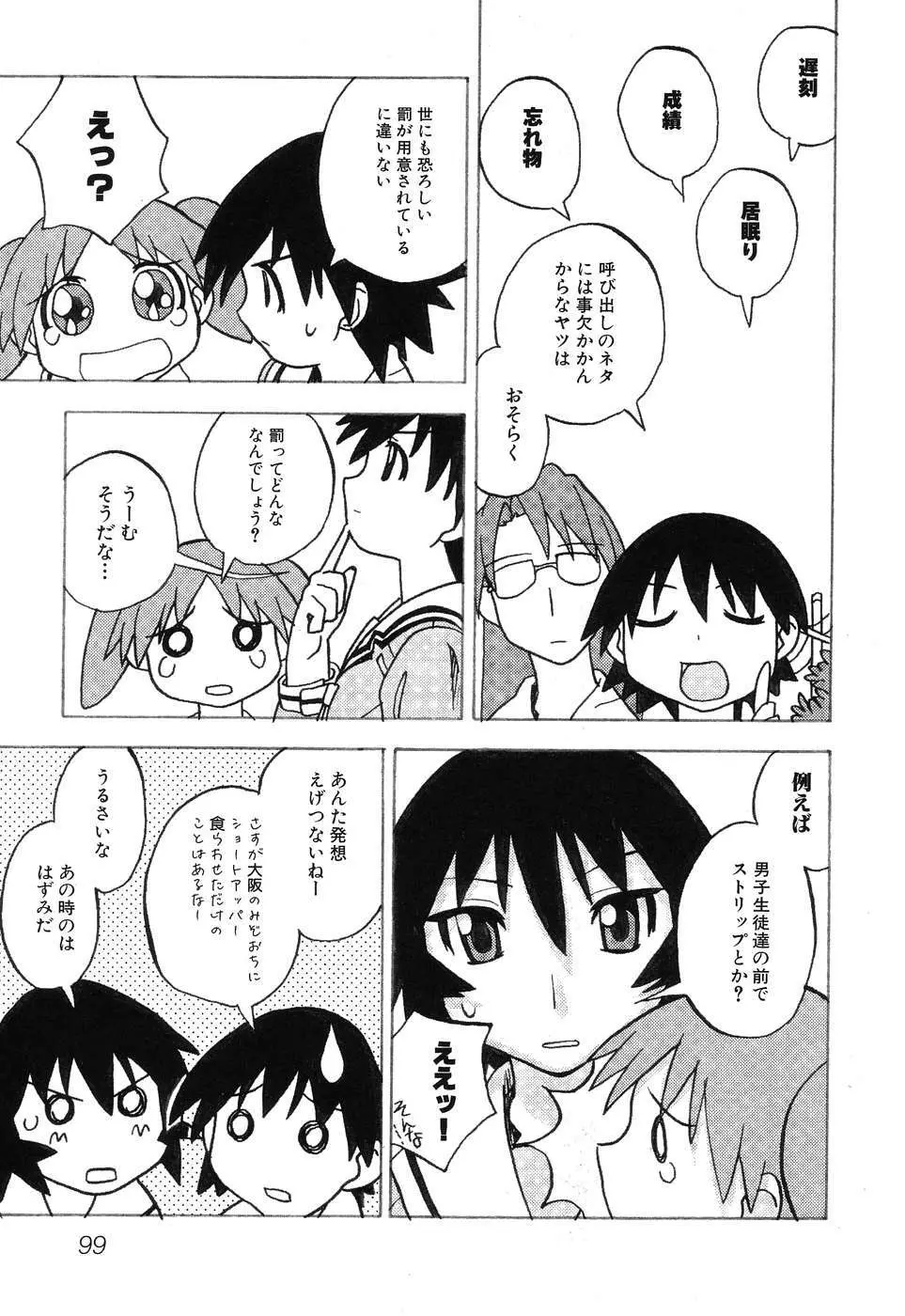 ひみつの放課後 Page.102