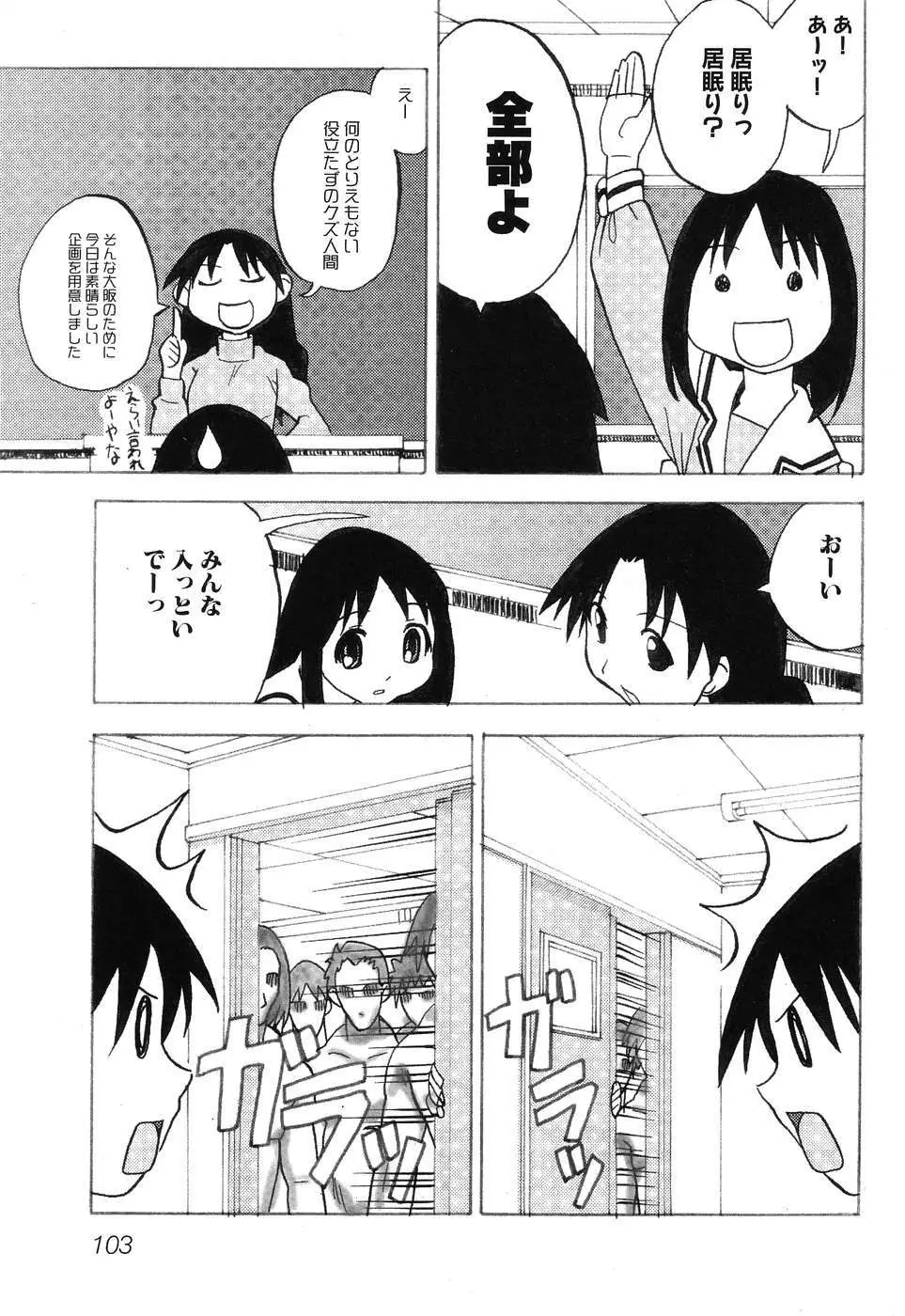 ひみつの放課後 Page.106