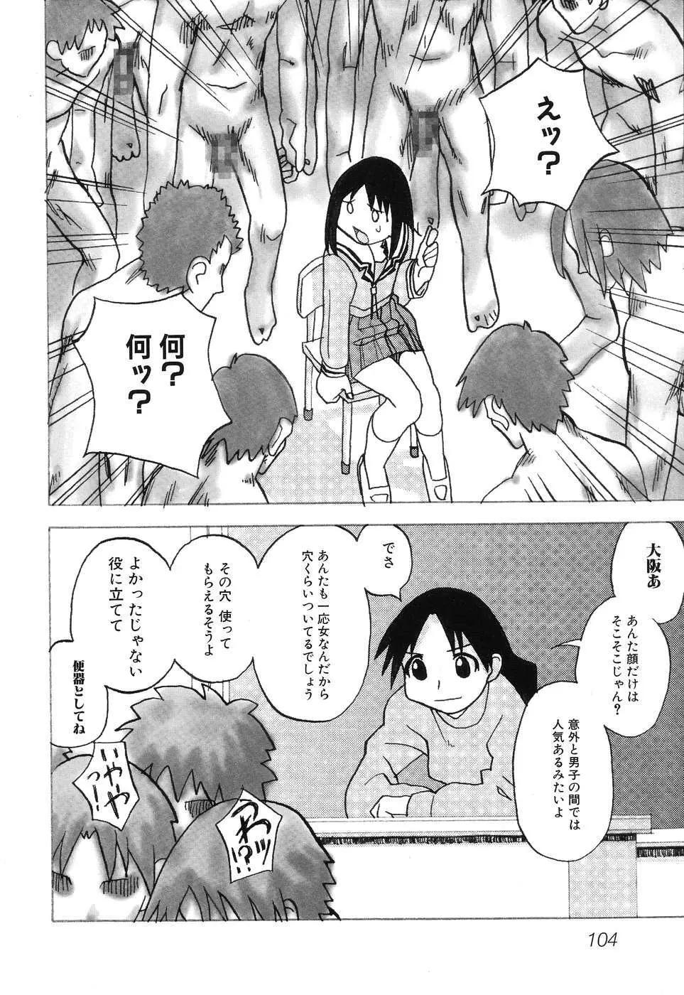 ひみつの放課後 Page.107