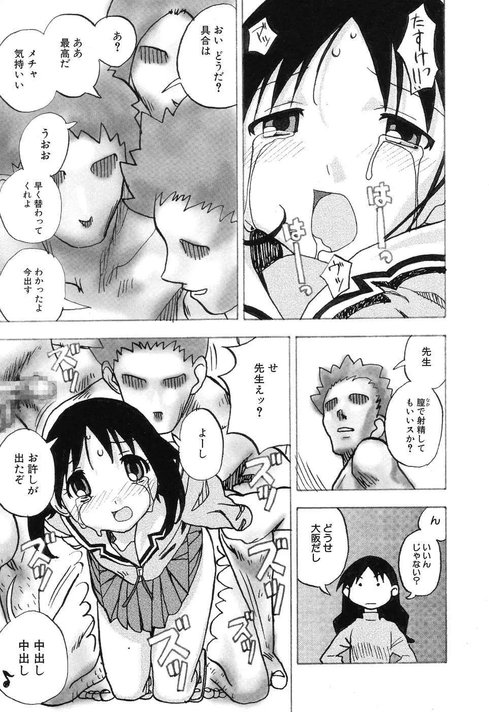 ひみつの放課後 Page.112