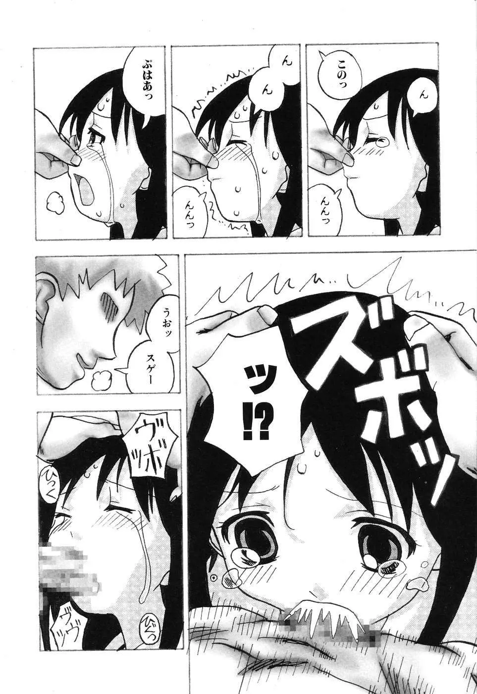 ひみつの放課後 Page.119