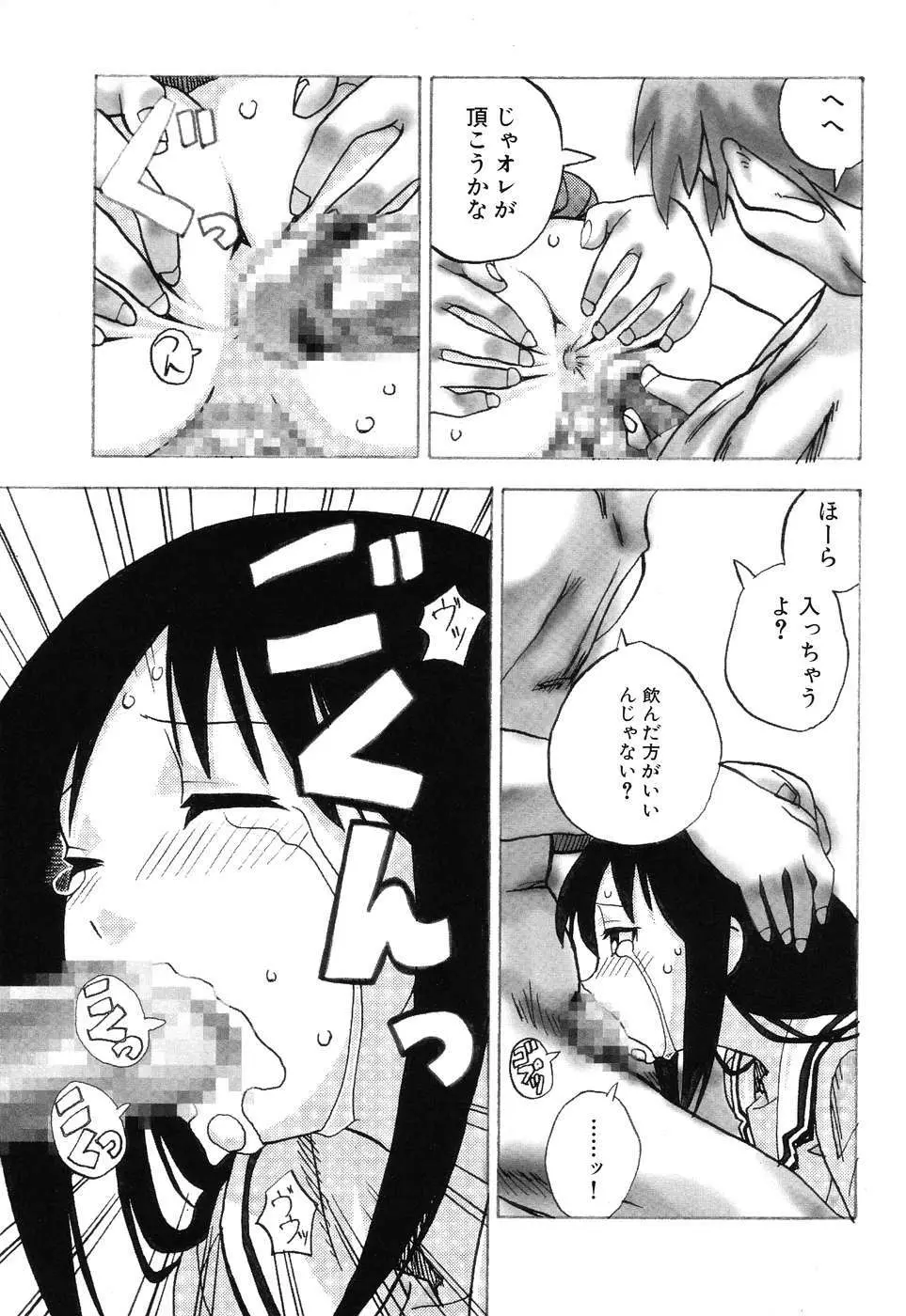 ひみつの放課後 Page.122