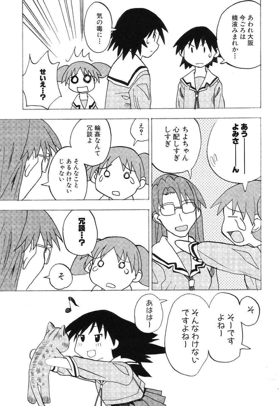 ひみつの放課後 Page.128