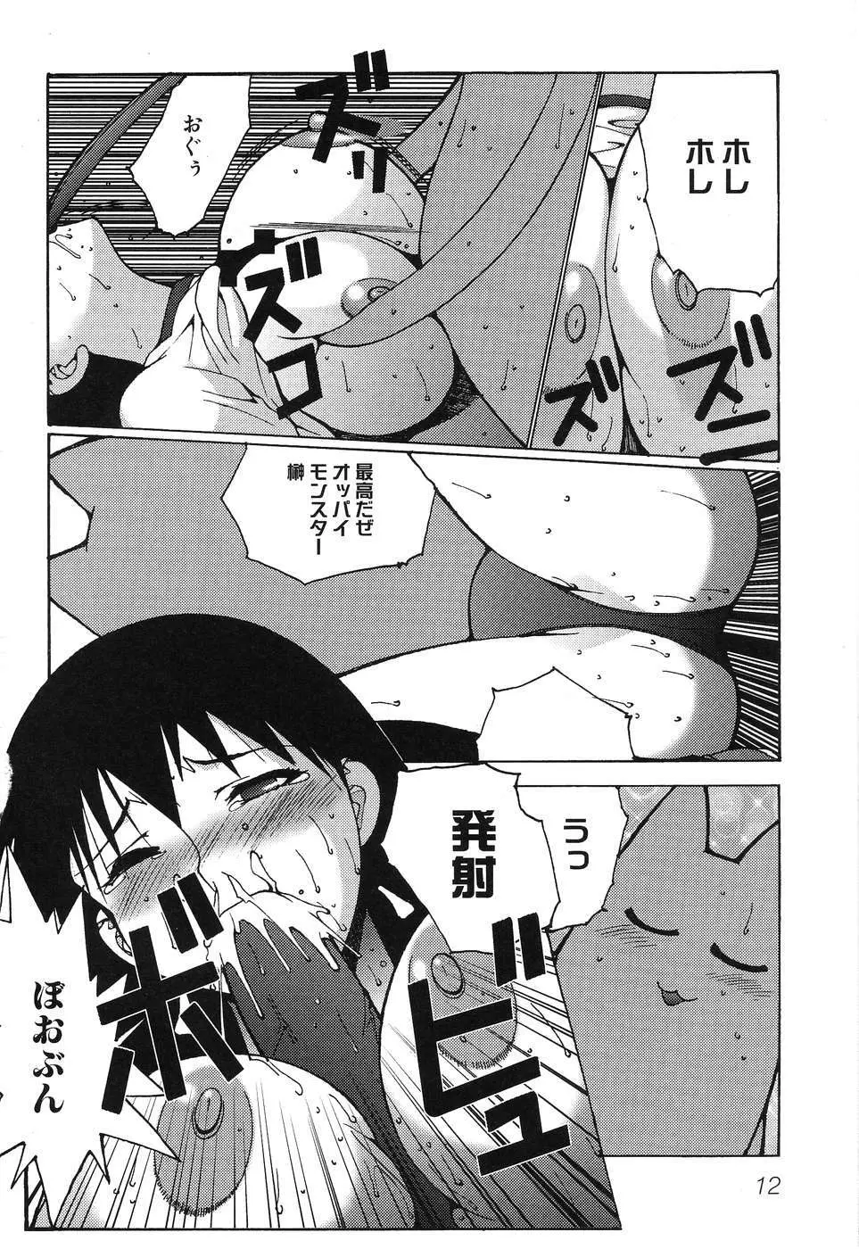 ひみつの放課後 Page.15