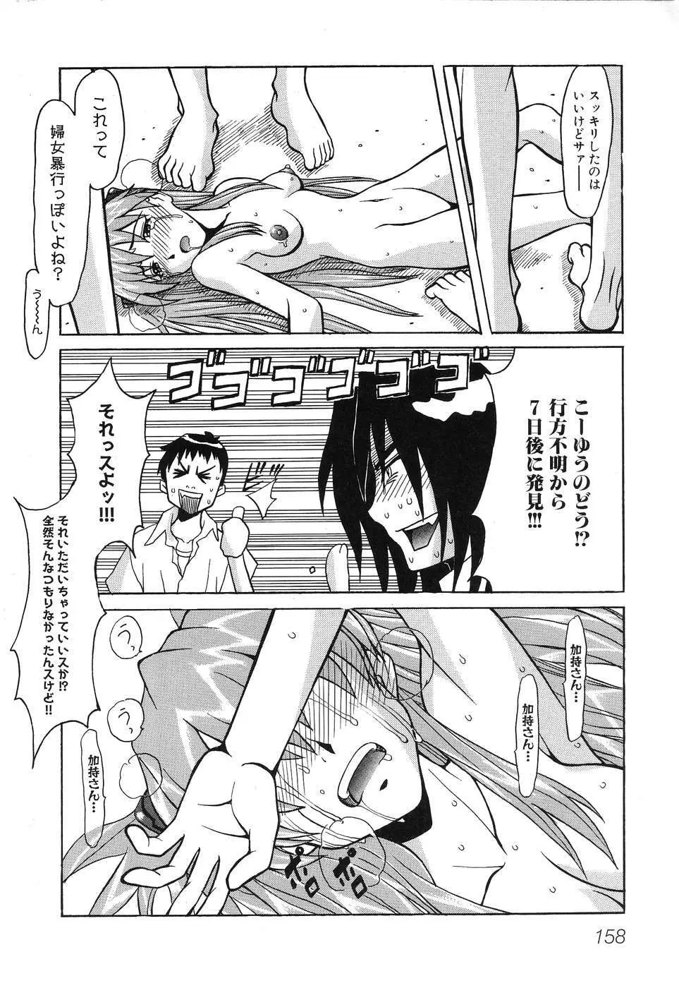 ひみつの放課後 Page.161