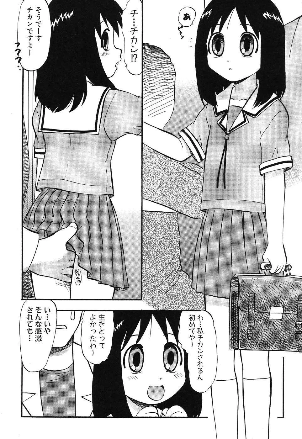 ひみつの放課後 Page.31