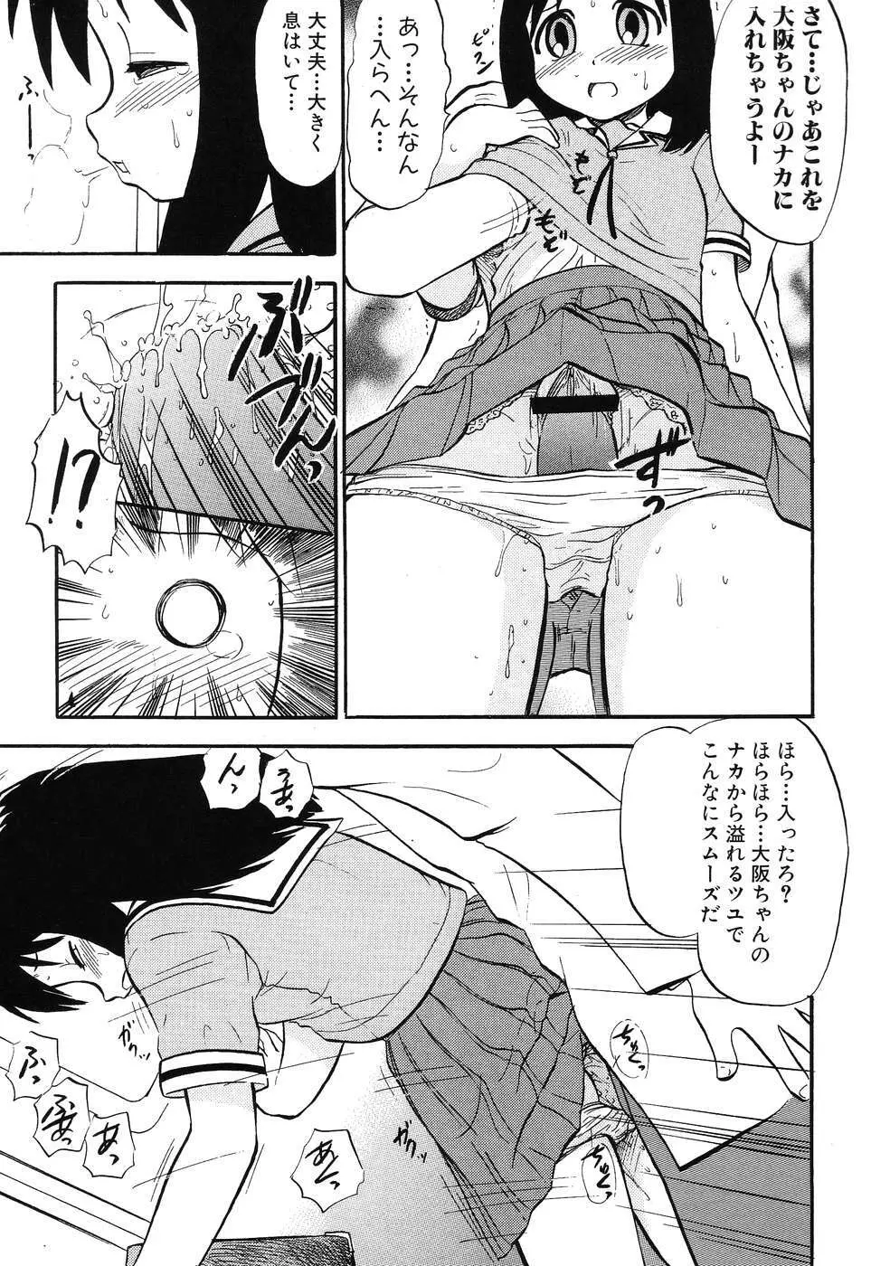ひみつの放課後 Page.34