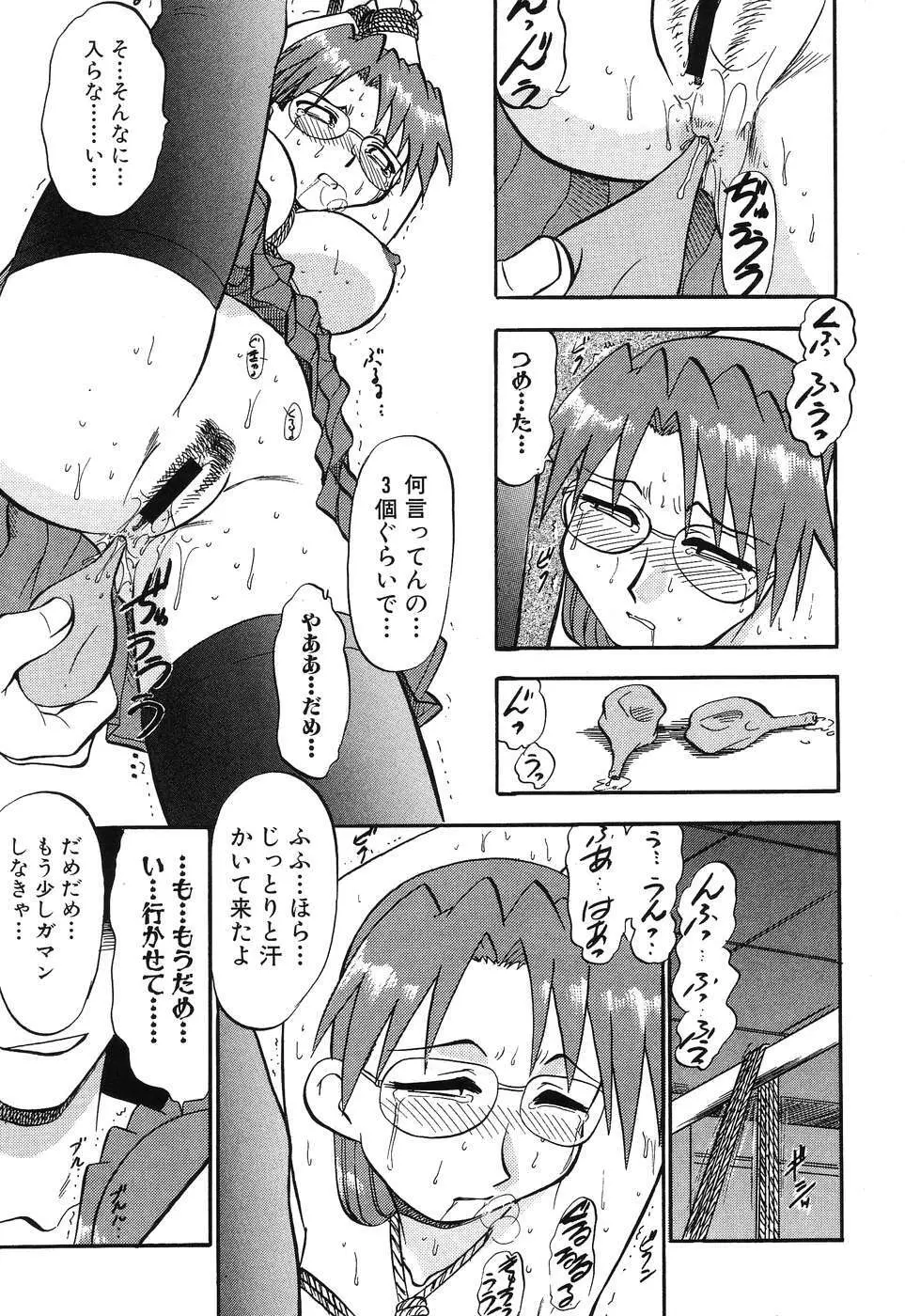 ひみつの放課後 Page.42