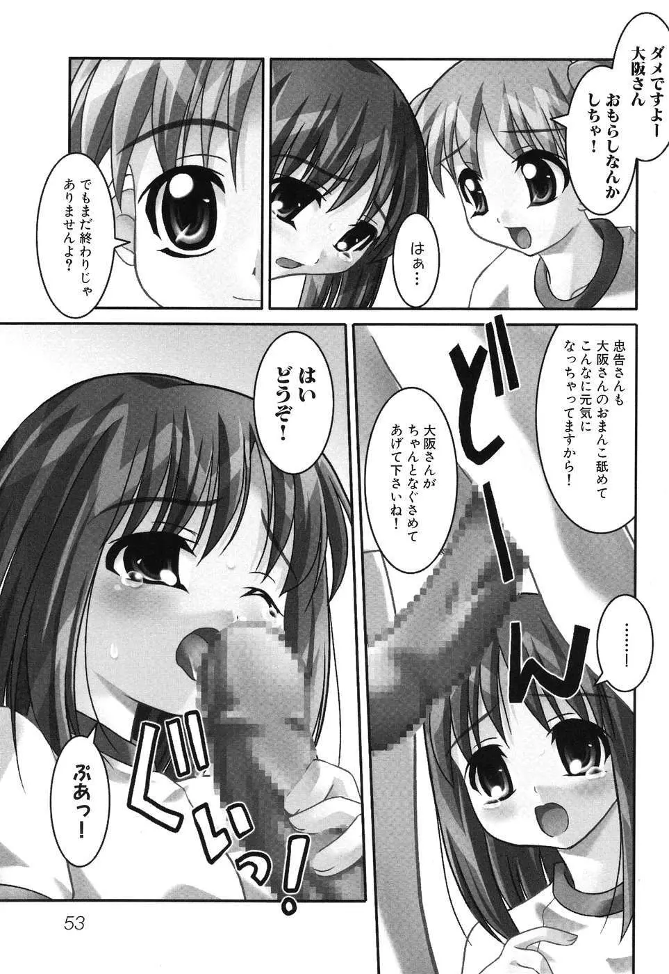 ひみつの放課後 Page.56