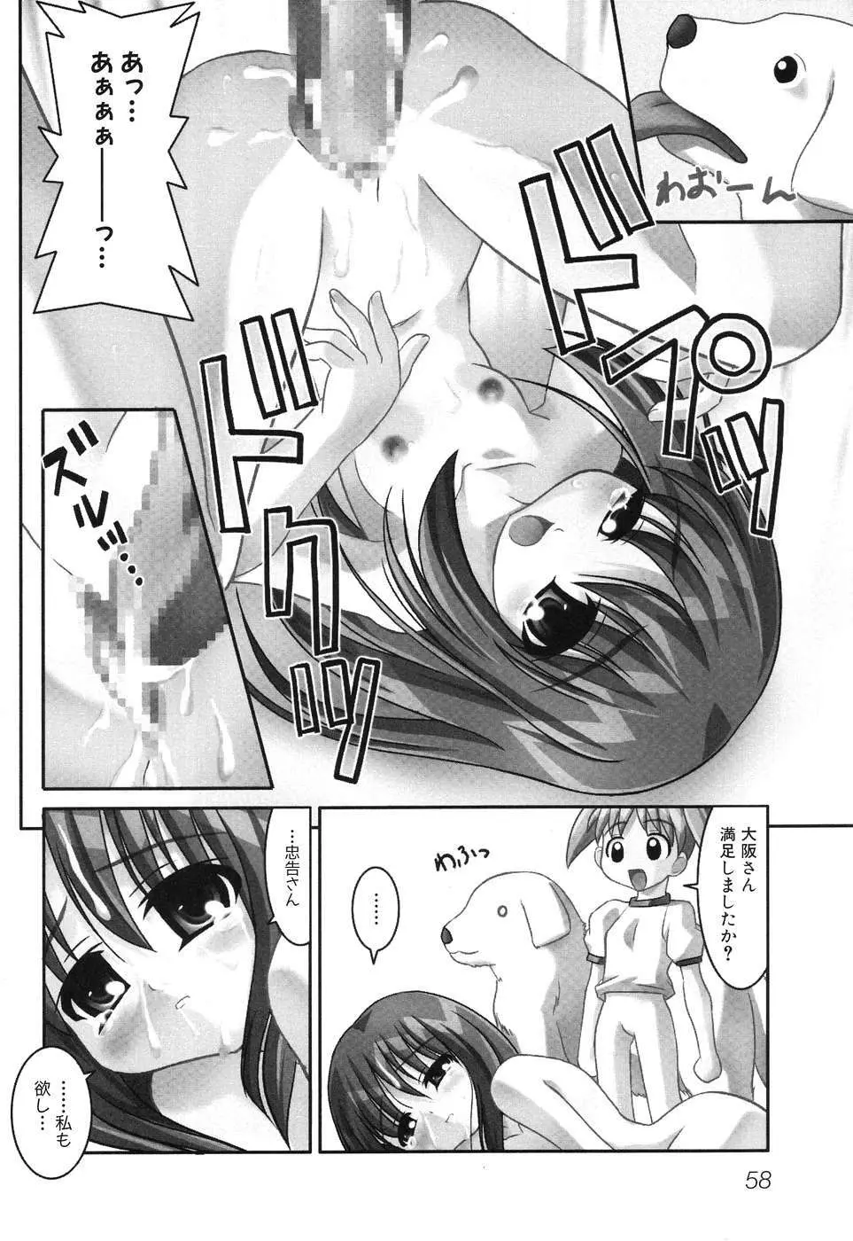 ひみつの放課後 Page.61