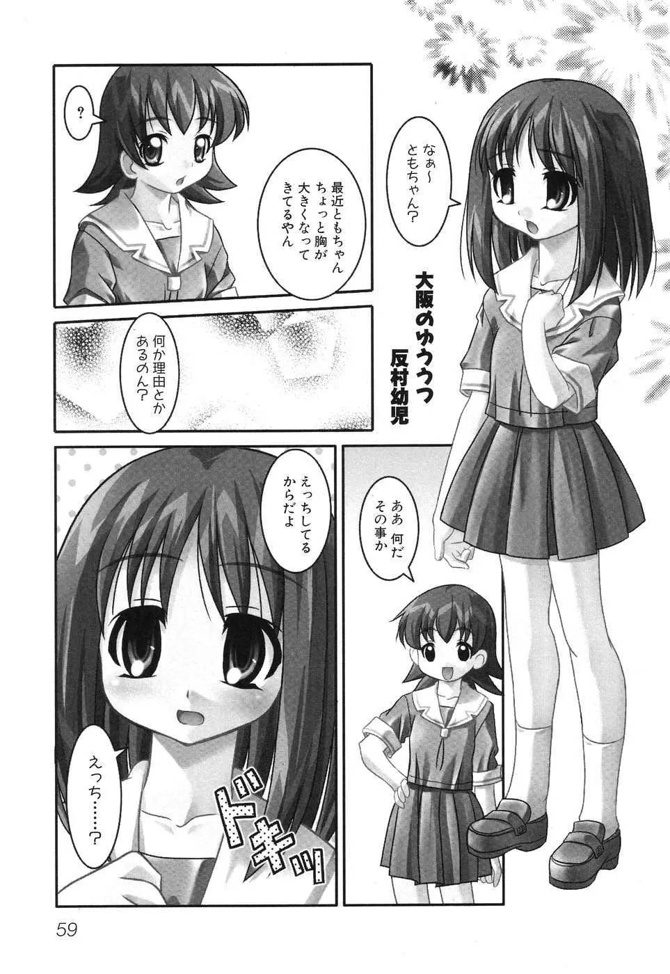 ひみつの放課後 Page.62