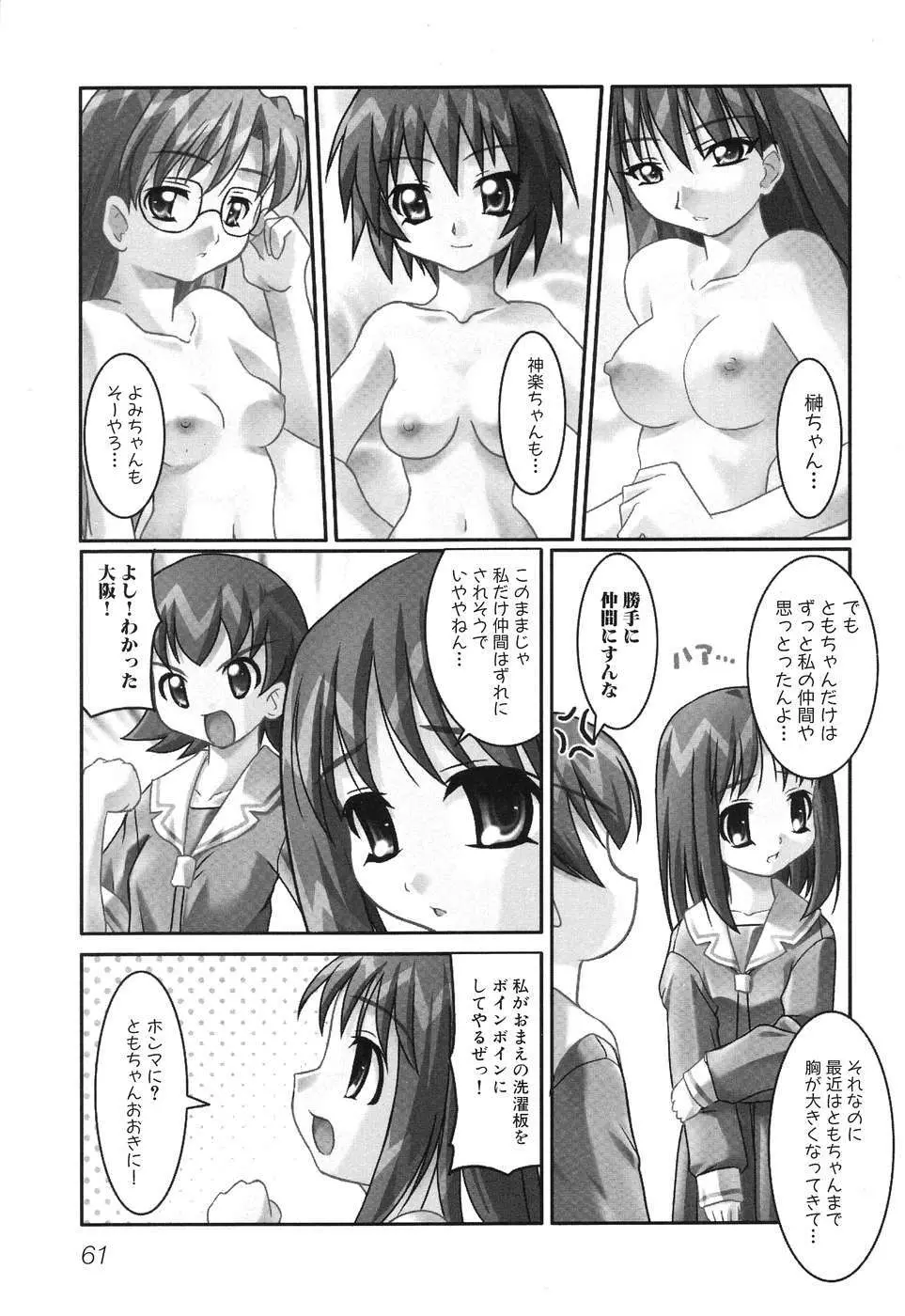 ひみつの放課後 Page.64