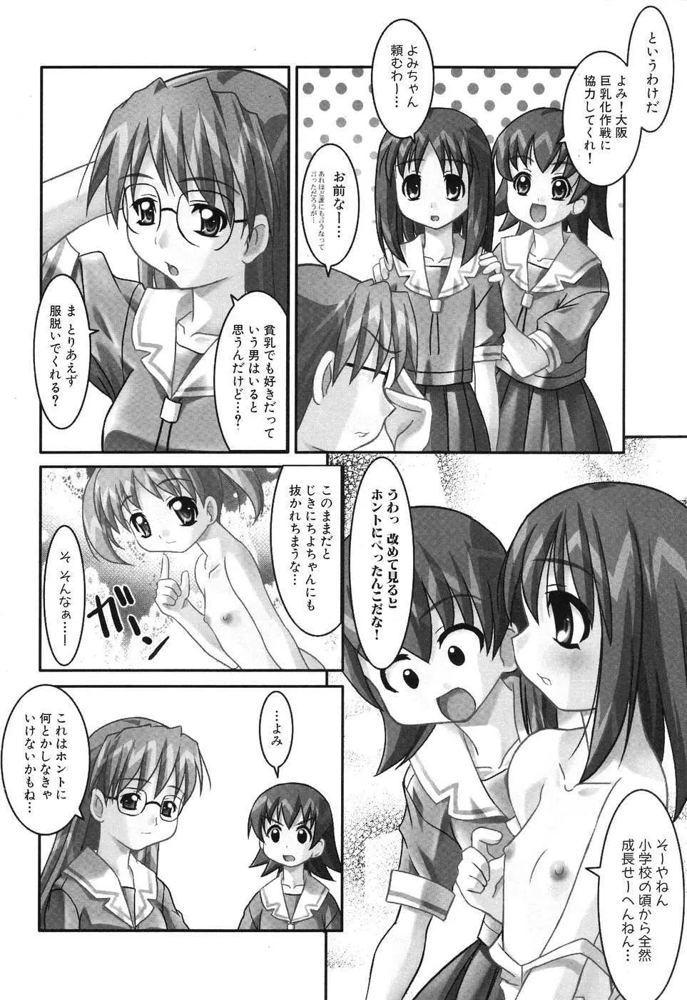 ひみつの放課後 Page.65