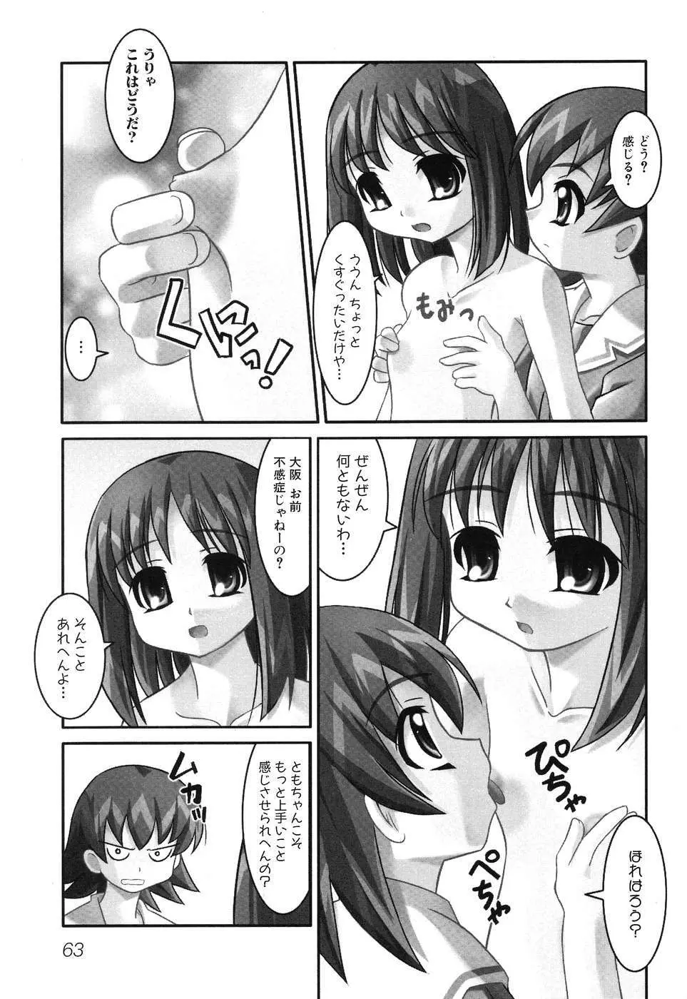 ひみつの放課後 Page.66