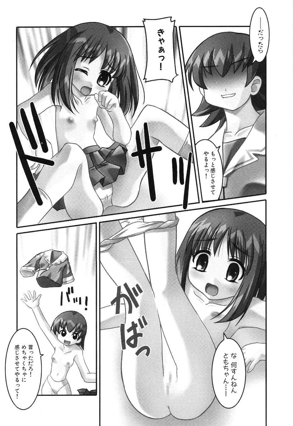 ひみつの放課後 Page.67