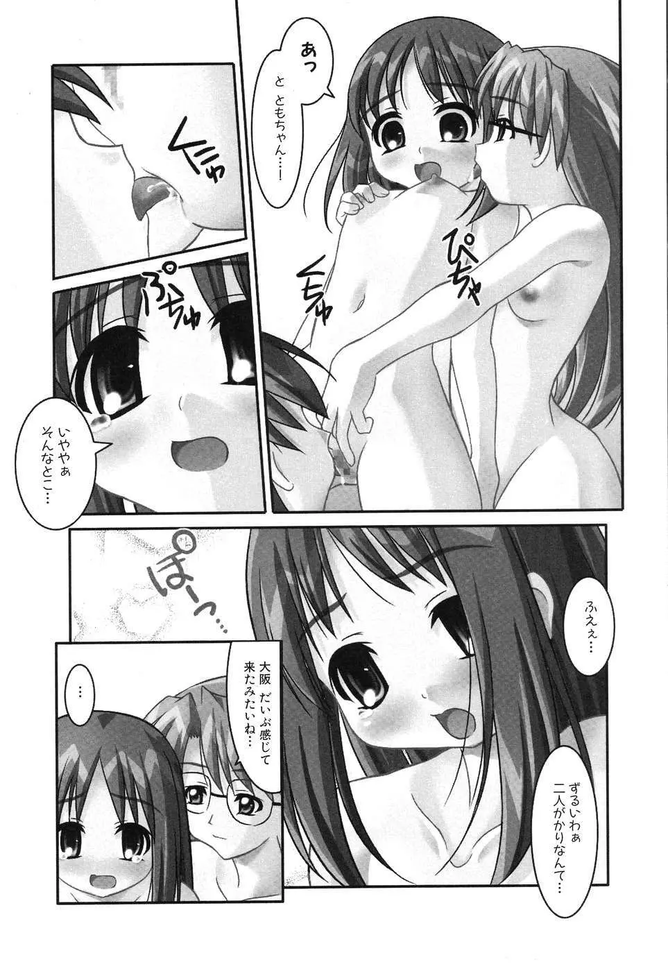 ひみつの放課後 Page.69