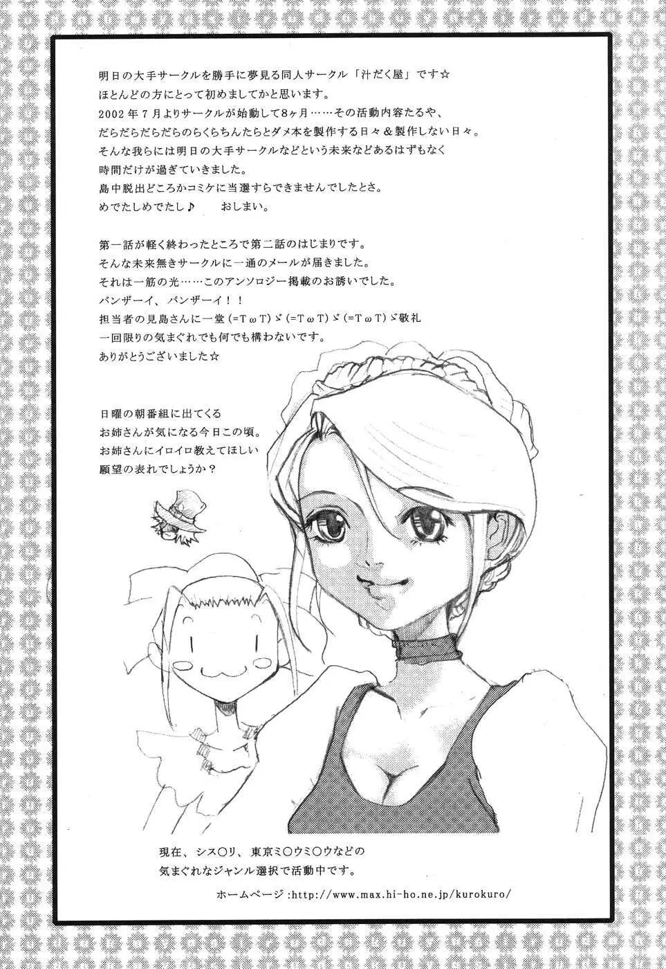 ひみつの放課後 Page.79