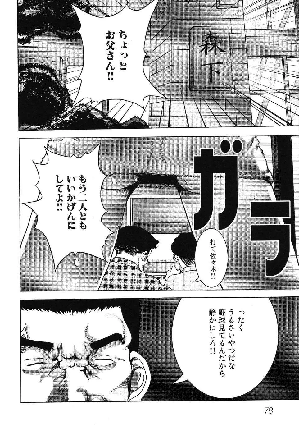 ひみつの放課後 Page.81