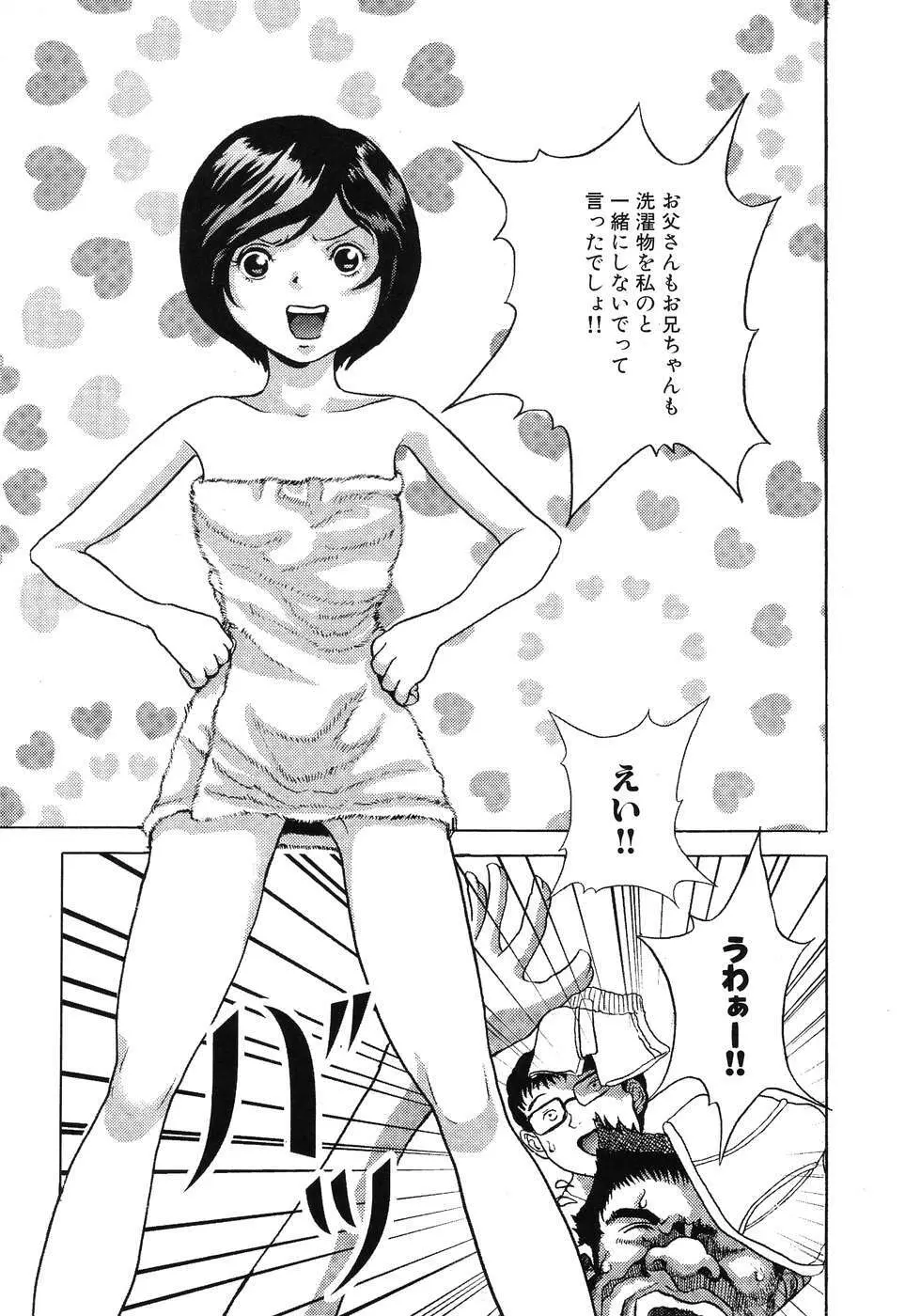 ひみつの放課後 Page.82