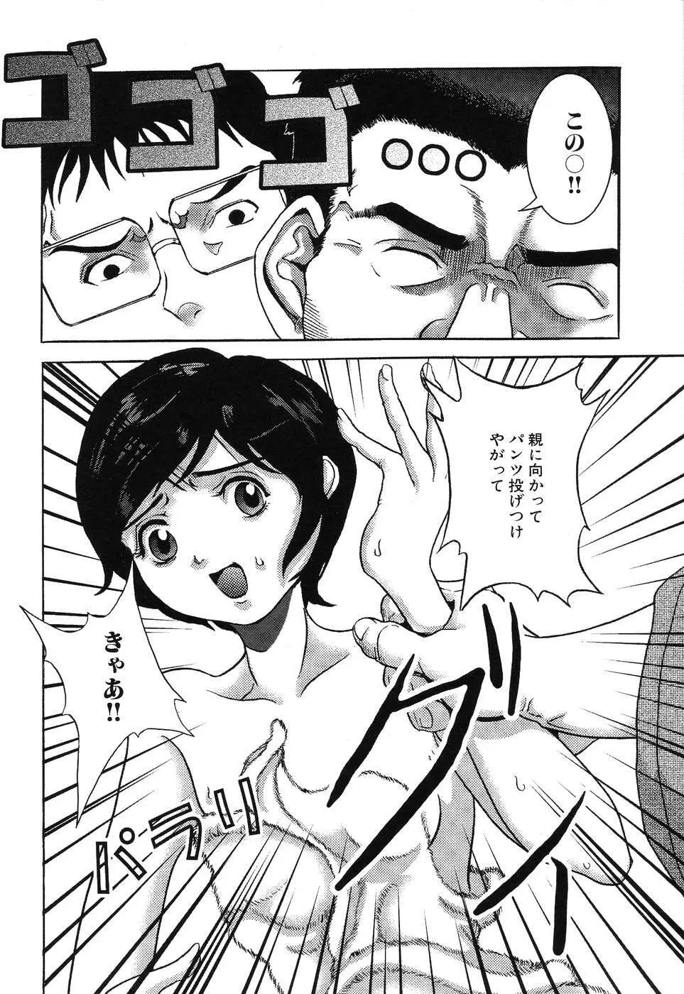 ひみつの放課後 Page.83