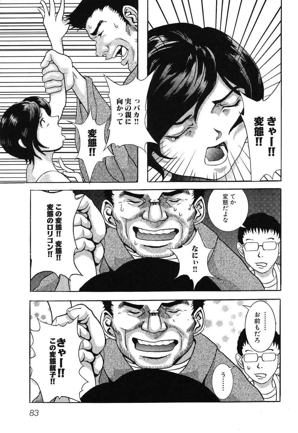 ひみつの放課後 Page.86