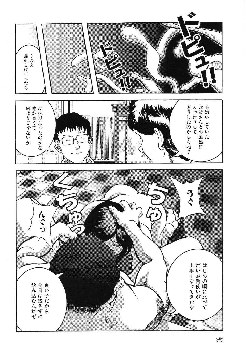 ひみつの放課後 Page.99
