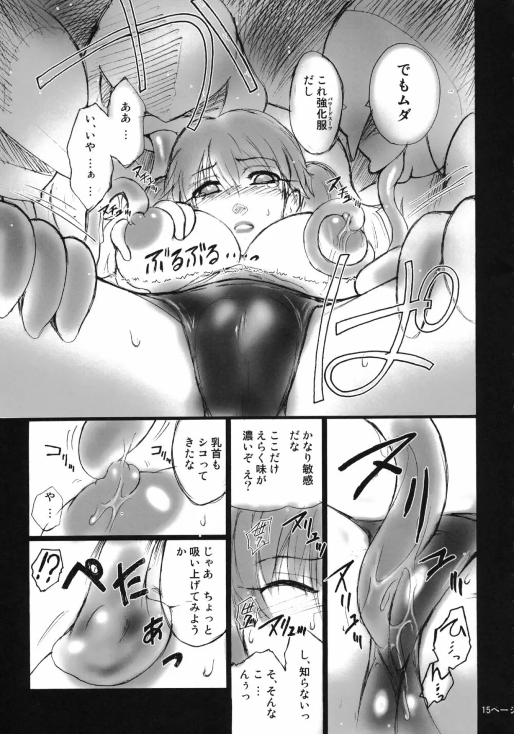 ポコペンの長い午後 Page.14