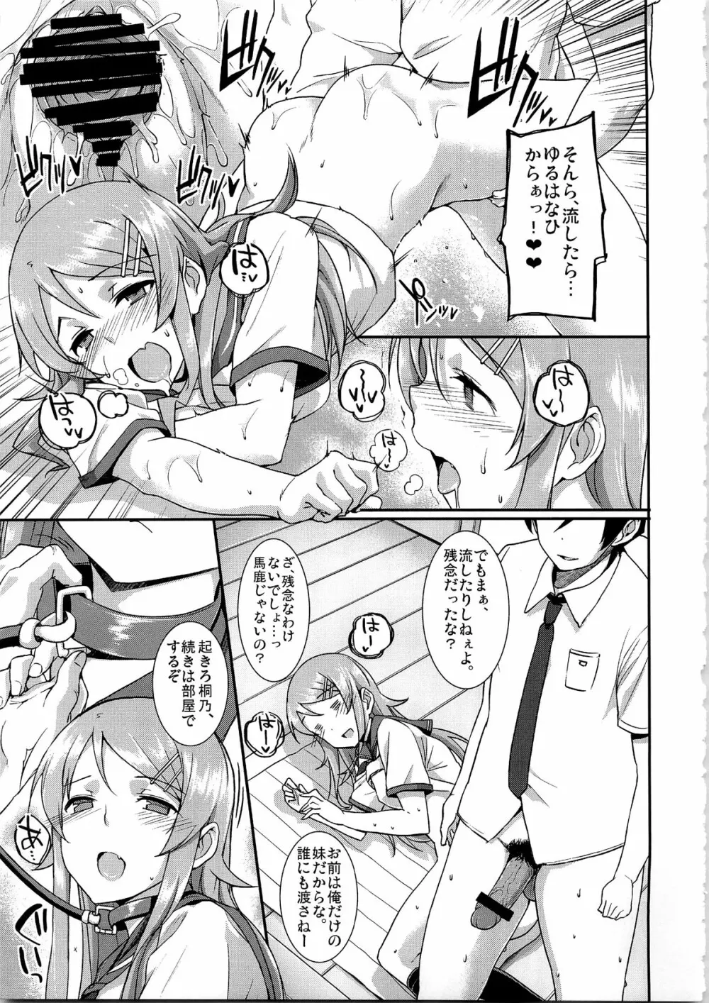 SISTER FRIEND Page.9