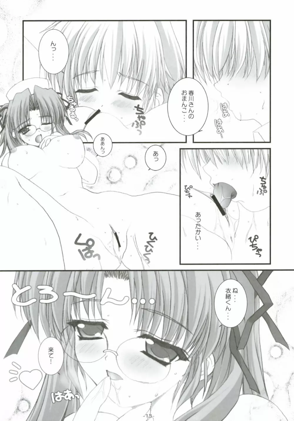 東日記 Page.14