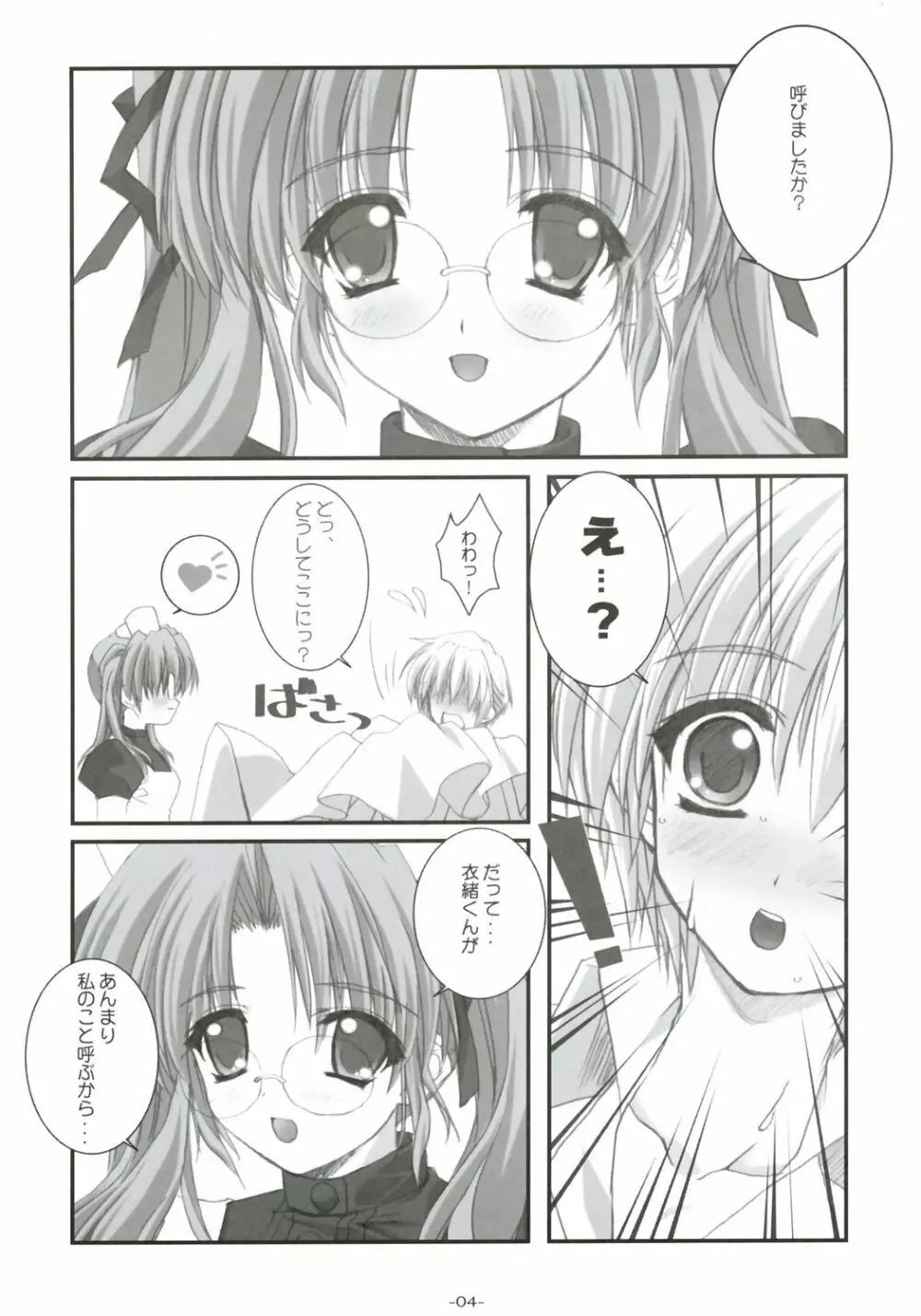 東日記 Page.5
