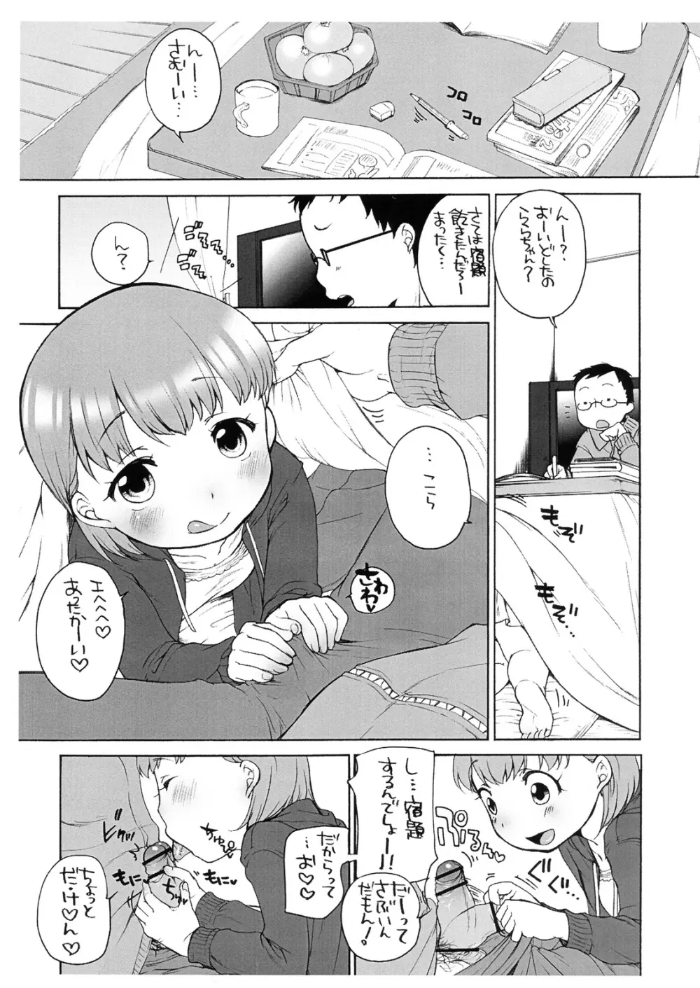 ららとお兄ちゃんの冬休み Page.2