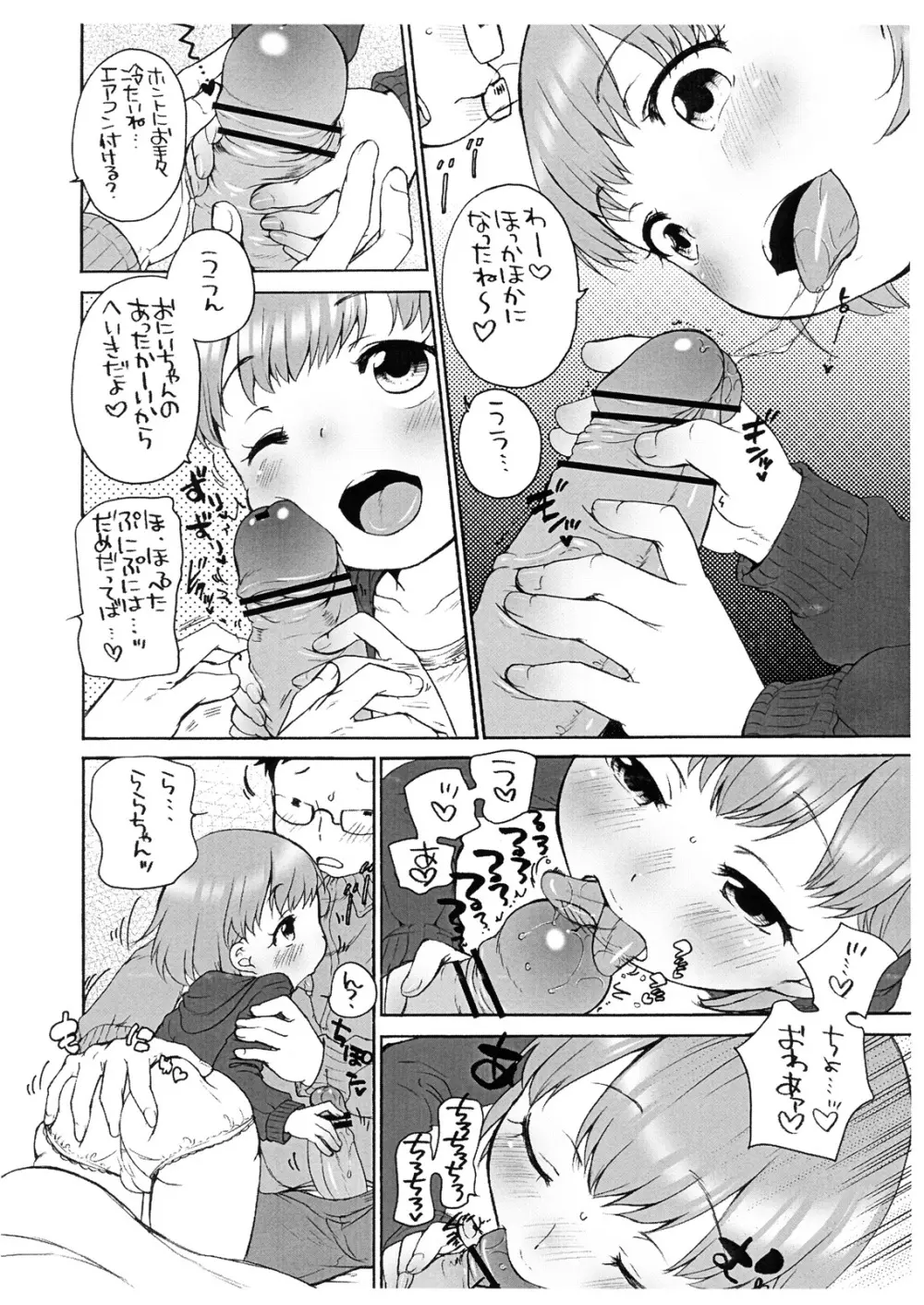 ららとお兄ちゃんの冬休み Page.3