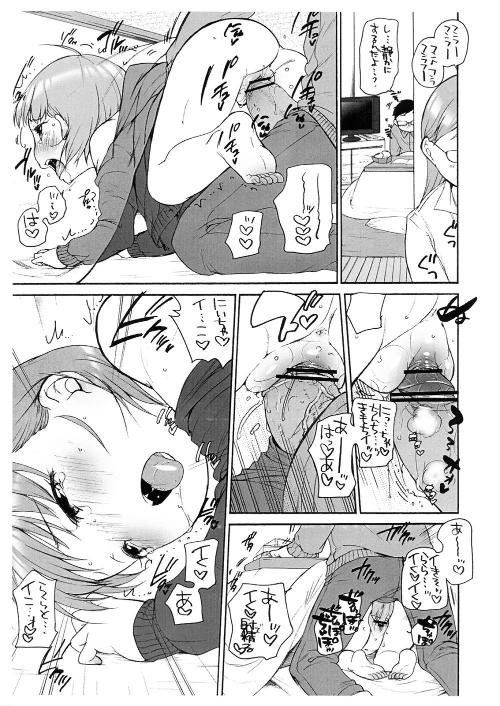ららとお兄ちゃんの冬休み Page.8